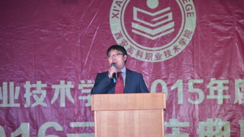 徐宇院长在2015年终总结表彰大会上的讲话