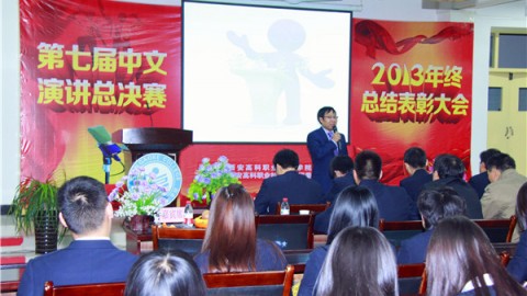 徐宇院长在2016年终总结表彰大会上的讲话