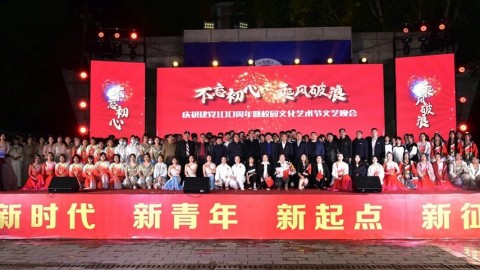 西安高科学院庆祝建党百年暨校园文化艺术节圆满举办
